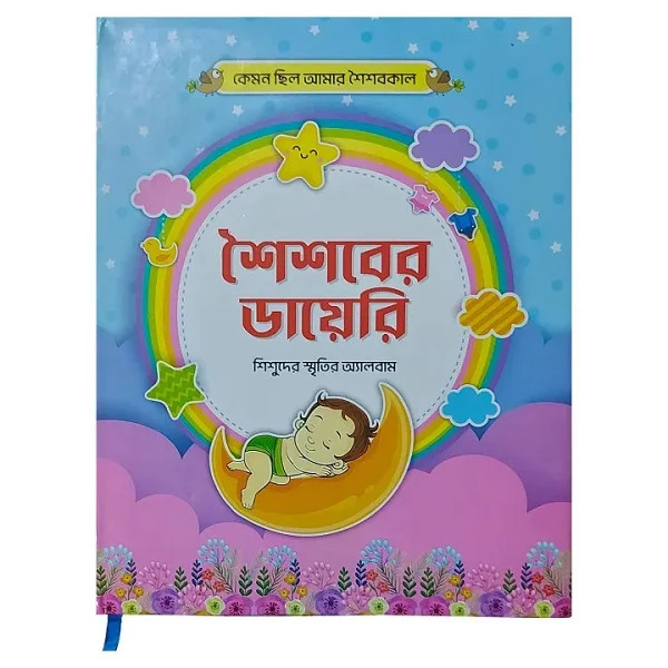 Childhood Memories Record Book